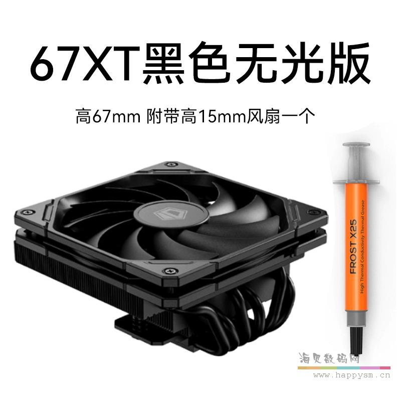 ID-COOLING IS-67-XT 散熱器 臺式下壓式六熱管風(fēng)冷散熱器 支持1700 AM5