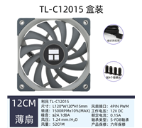 利民 TL-C12015 風(fēng)扇